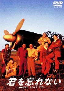 Помни о друге 1995