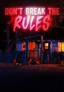 Не нарушай правила 2024