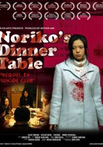 Обеденный столик Норико 2005