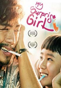 Девочка-сюрприз 2017