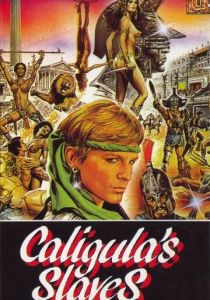 Рабы Калигулы 1984