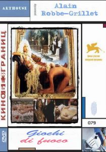 Игра с огнем 1974