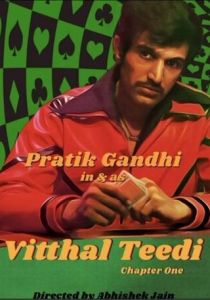 Виттхал Тиди 2021