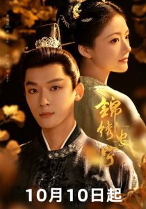 Возвышение Нин 2024