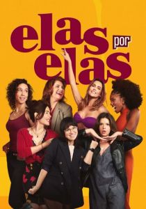 Женщины сами за себя 2023