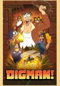Дигман! 2023