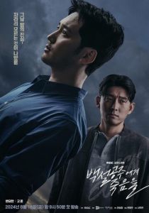 Белоснежка должна умереть 2024