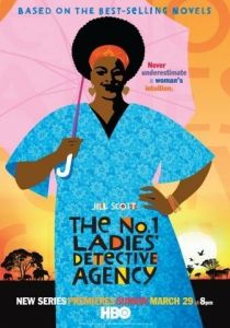 Женское детективное агентство №1 2008