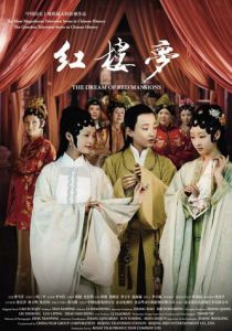 Сон в Красном тереме 2010