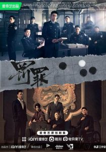 Наказание 2022