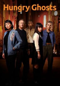 Голодные духи 2020