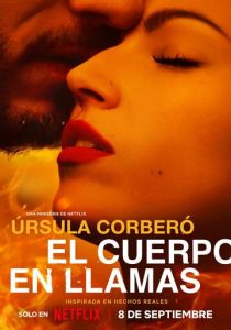 Тело в огне 2023