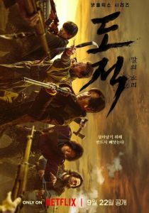 Бандитская песнь 2023