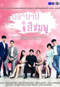 Розовый грех 2018