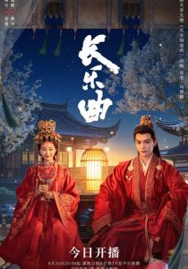 Долгая песнь 2024