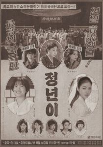 Юн Джон-нён: Звезда родилась 2024