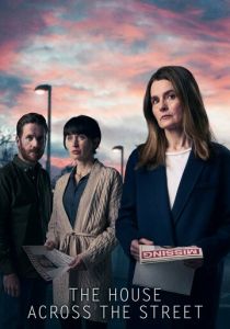 Дом через дорогу 2022