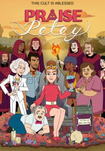 Хвала Пити 2023