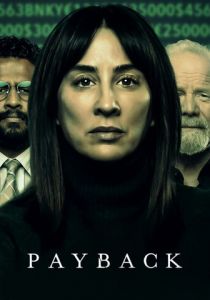 Расплата 2023