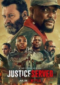 Во имя правосудия 2022