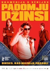 Советские джинсы 2024