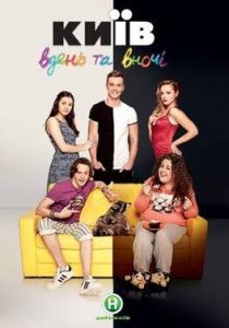 Киев днём и ночью 2016