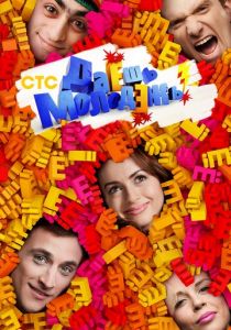 Даёшь молодёжь! 2009