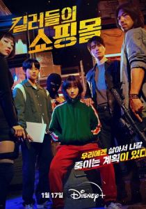 Магазин для киллеров 2024