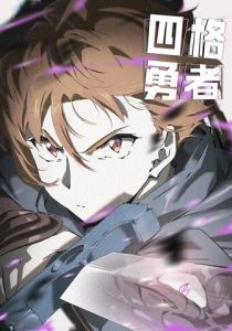 Четыре рыцаря 2023