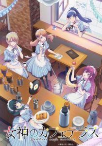 Богини летнего кафе 2023