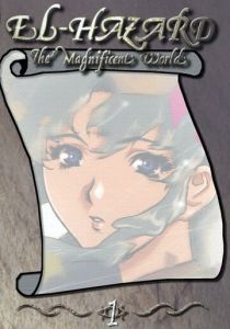 Удивительный мир Эль-Хазард 1995