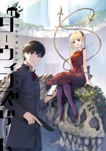 Игра Дарвина 2020