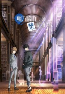 Рон Камонохаси: Невменяемый детектив 2023