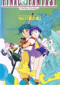 Последняя фантазия: Легенда кристаллов 1994