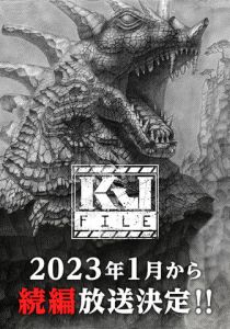 Файл Кайдзю 2022