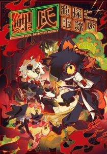 Детективное агентство Ли 2022