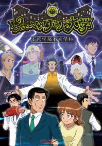 Университет сумасшедших людей 2022