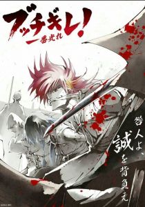 Буттигирэ! 2022