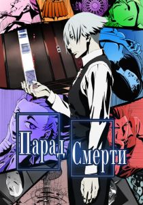 Парад смерти 2015