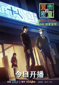 Тень любви в тайной комнате 2023