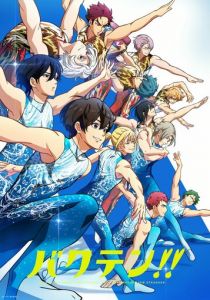 Сальто назад! 2021