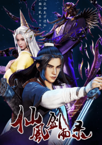 Записи о даосском мече дождя и ветра 2020