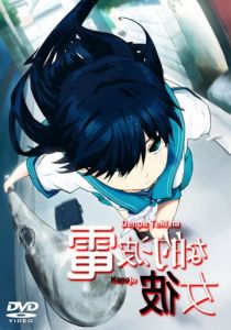 Электромагнитная подружка 2009