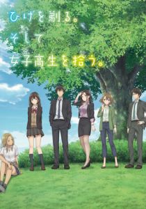 Побрился. Затем привел домой старшеклассницу. 2021