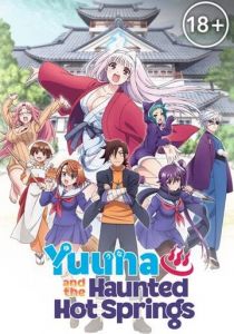 Юна из гостиницы Юраги 2018