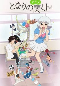 Мой сосед Сэки 2014