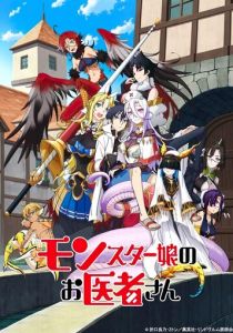 Доктор для девушек-монстров 2020