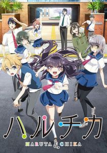 ХаруТика: Юность Харуты и Тики 2016