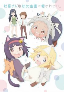 Корпоративная рабыня хочет быть исцелена лоли-призраком 2022