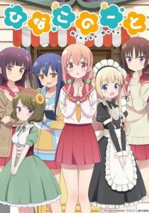 Дневник Хинако 2017